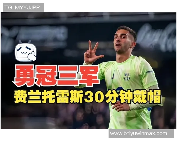 巴萨长约续约多名核心球员费兰托雷斯或成下一个目标